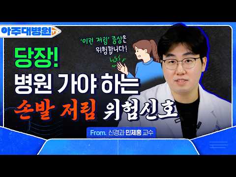 손발저림의 원인과 치료