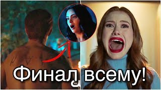 ФИНАЛ 3 СЕЗОНА РИВЕРДЕЙЛА! РАЗБОР ПРОМО И ТЕОРИЯ О ДЖЕЙСОНЕ| 3x22