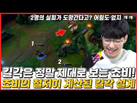 킬각은 정말 제대로 보는 쵸비! 2명의 실피를 놓칠 수 없지! 쵸비 매드무비 Chovy Montage