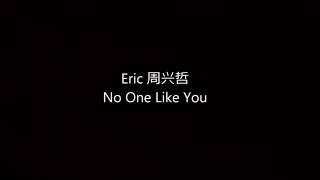 No One Like You - Eric 周兴哲