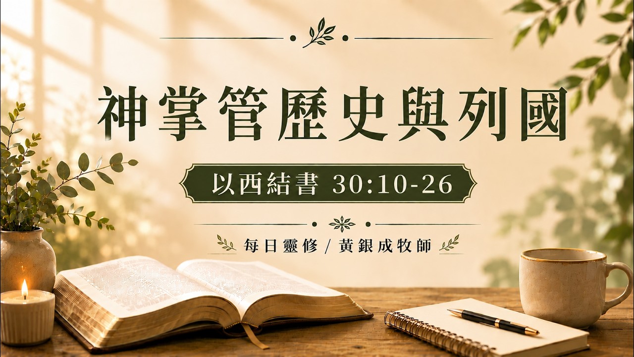 每日靈修