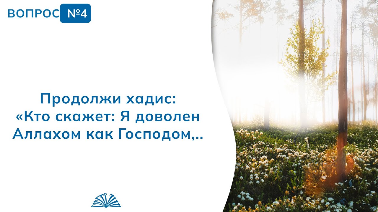 4. Необходимые вопросы | Абу Яхья Крымский