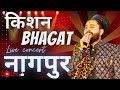 Mahakal Ki Gulami Mere Kam Aari Hai | Kishan Bhagat Live Performances Nagpur
