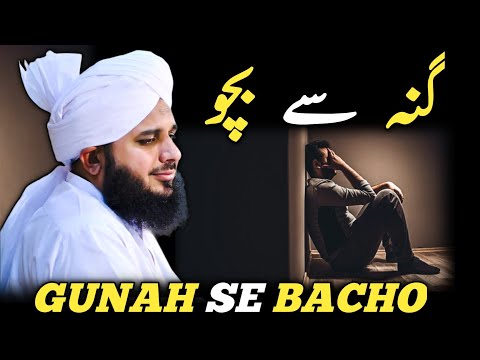 Gunah Se Bacho || Ajmal Raza Qadri || Islamic channel || Soul of Islam