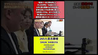 【令和の虎】阪急で一日で即完売した「永遠のバラ」を手に取り感動する竹内社長が杏奈社長にバラを渡す際に発した「お似合いですね」をマイクが拾うも特に誰からのリアクションもなく通常通り進むTF【切り抜き】