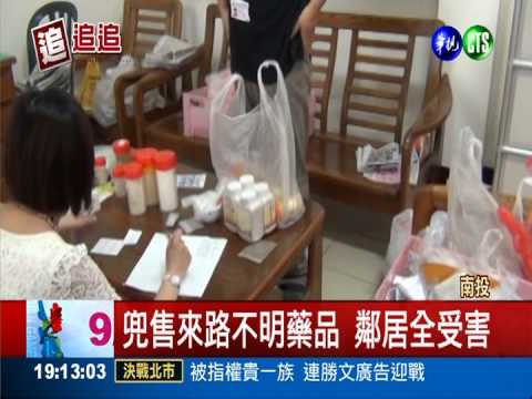 密醫看診配藥 逼買高價藥品!