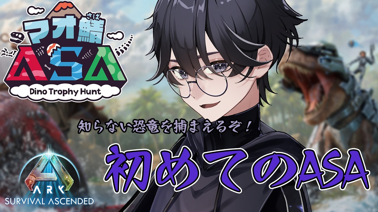 【#マオ鯖ASA】#12 朝活ASA!アーティファクトを取りに行ってみよう!【VTuber/漆黒】