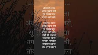 Download lagu हीच अमुची प्रार्थना | Hich Amuchi Prarthana- lyrics | Ajit Parab || Mugdha Vaishampain #marathi mp3 Download lagu हीच अमुची प्रार्थना | Hich Amuchi Prarthana- lyrics | Ajit Parab || Mugdha Vaishampain #marathi mp3