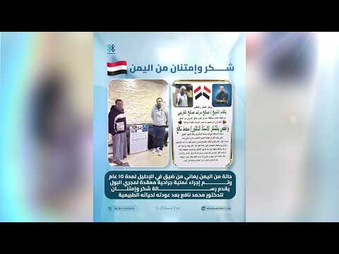 حالات معقدة في جراحات مجرى البول… خبرة طبية تصنع الفارق