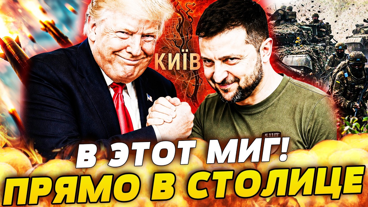 💥9 МИНУТ НАЗАД! ТАЙНЫЙ ВИЗИТ В КИЕВ ВСЕ ИЗМЕНИЛ!