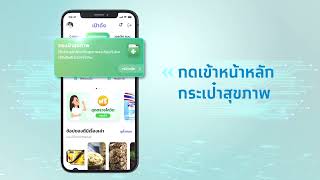 ระบบสุขภาพดิจิทัล Health Link ข่าวสารสำหรับประชาชน