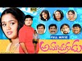 అమాయకుడు Amayakudu Telugu Full HD Movie Krishnudu Ananya Poonam Singar Skyvideostelu