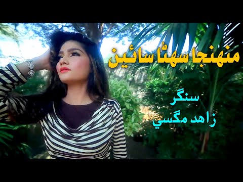 Muhinja Suhna Saeen | Zahid Magsi | Bardaasht | SindhTV HD Drama