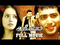 Aadhi Bhagavan Full Movie Tamil Jayam Ravi Neetu Chandra Yuvan Shankar Raja Suara Cinemas