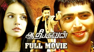 Download lagu Aadhi Bhagavan Full Movie Tamil | Jayam Ravi | Neetu Chandra | Yuvan Shankar Raja | Suara Cinemas mp3 Download lagu Aadhi Bhagavan Full Movie Tamil | Jayam Ravi | Neetu Chandra | Yuvan Shankar Raja | Suara Cinemas mp3