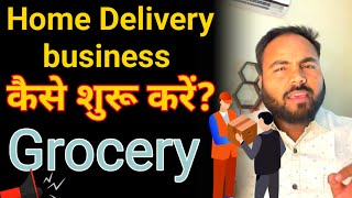 How to Start grocery home delivery business  Online Grocery step by step | start online delivery