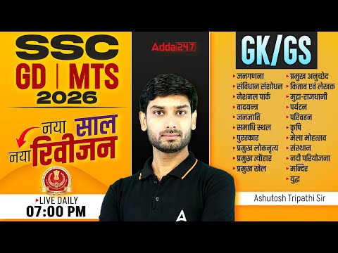 SSC GD GK GS 2026 | SSC GD Classes 2026 | SSC MTS GK GS 2026 | SSC GD 2026 GK GS By Ashutosh Sir