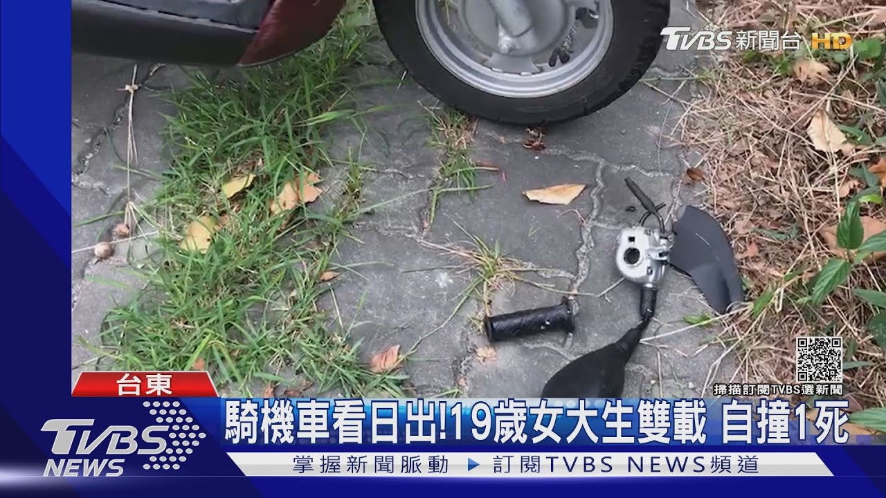 騎機車看日出！19歲女大生雙載　自撞1死
