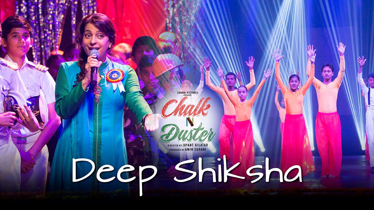 Deep Shiksha Lyrics  | Chalk n Duster | Shabana Azmi, Juhi Chawla | Alka Yagnik, Sanchit Mishra | Sandesh Shandilya