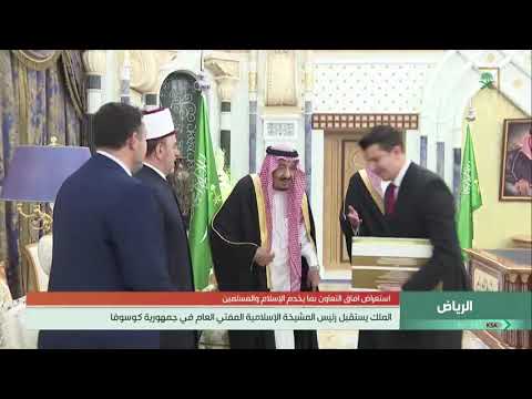 Takimi i Myftiut Naim ef. Tërnava me mbretin e Arabisë Saudite