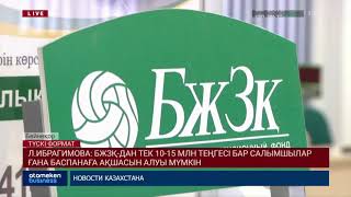 Қазақстандықтар зейнетақы жинағын баспана алуға жұмсай ала ма?