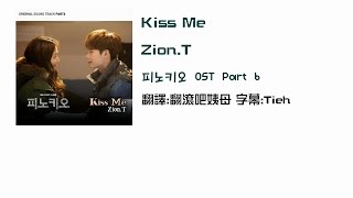 〈中字〉皮諾丘 OST Zion.T - Kiss Me