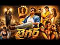 టైగర్ Ravi Teja Mass Action Full Movie Tamannaah Raashi Khanna Telugu Movie