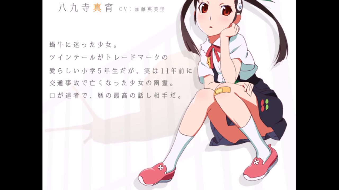 八九寺真宵(CV.加藤英美里) - Happy Bite / アニメ『傾物語』まよいキョンシー オープニング(full ver.)