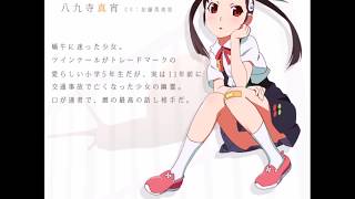 八九寺真宵(CV.加藤英美里) - Happy Bite / アニメ『傾物語』まよいキョンシー オープニング(full ver.) のサムネイル