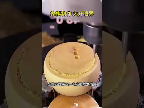 本以为人工费时费力制作的象棋，竟这么简单，大开眼界了#大熱門 #开眼界了 #象棋