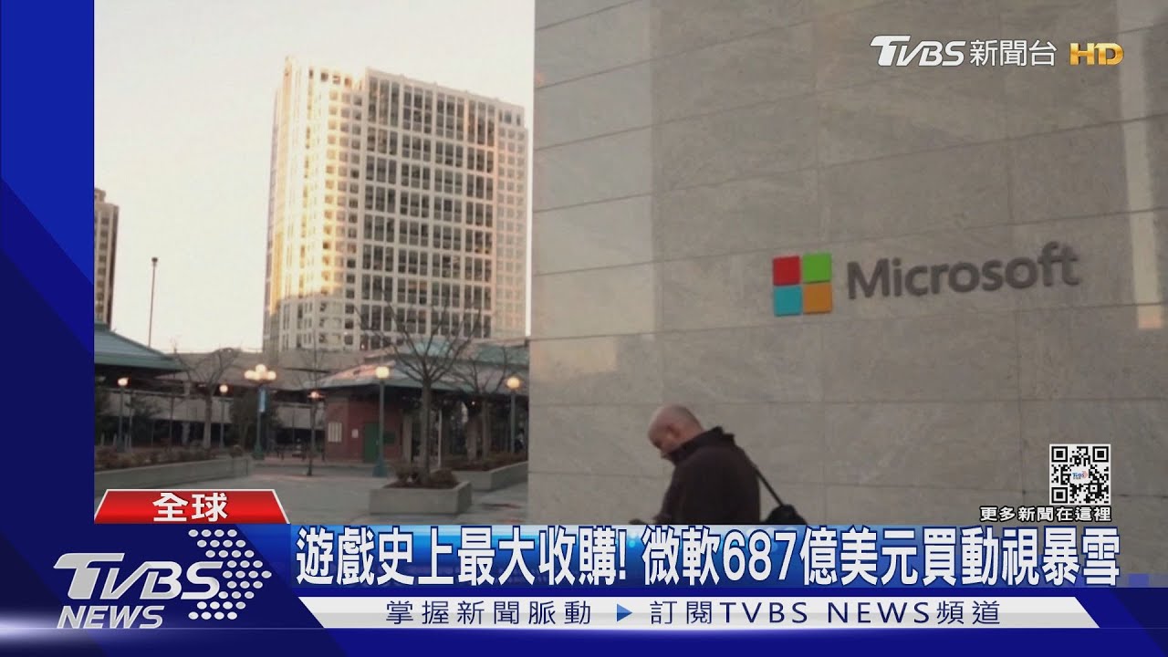 電玩界震撼彈!微軟天價併購動視暴雪 Sony淪大輸家