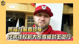 [分享] 萊福力驚喜現身有話和大家說