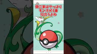 【オシャボ】ジャローダは何のボールに入れる？ #pokemon #ポケモン