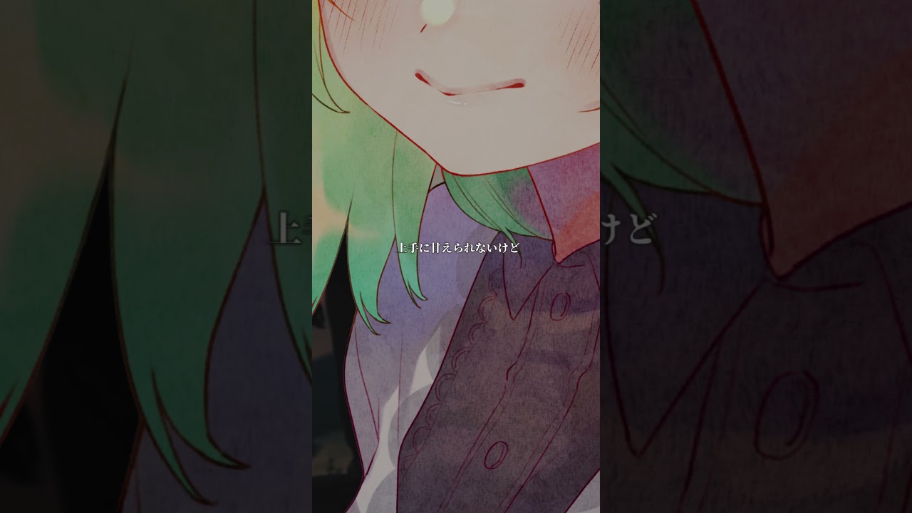 私の幸せがあなたの幸せだったらな