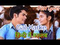 Gal Karke asees kaur lyrics meaning in hindi translation | siddharth nigam | anushka sen |