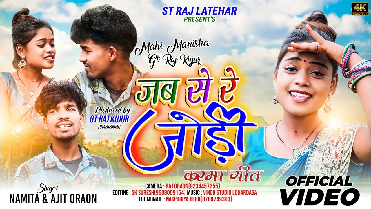 #जब_से_रे_जोड़ी//#Jab_se_re_Jodi// #karma_kurukh_song..#singer_namita_oraon2023