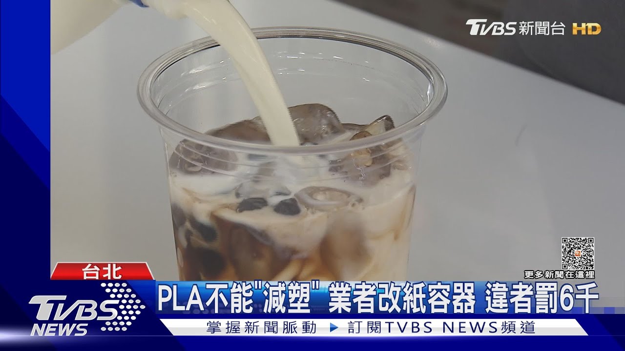 8/1起北市禁PLA免洗餐具 稽查8大場所餐飲業