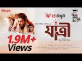 Jatri যাত্রী Bangla Natok 2024 Chanchal Chowdhury Shamol Mawla Giasuddin Selim