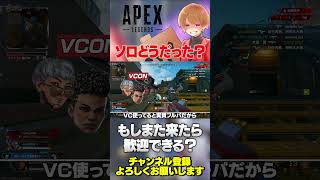 強制ソロランクが復活するなら歓迎できる？できない？【 APEX のったん エペ解説 】#apex #gamee #pr #マッチングアプリ #エペ解説