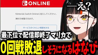 【ローカル通信】最下位で即終了マリカで0回戦敗退しそうになるはなびｗｗ【蝶屋はなび/ぶいすぽ】