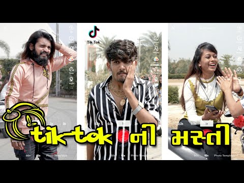 Tik tok ni masti || sagar viradiya || tinu babli || gujju comedy