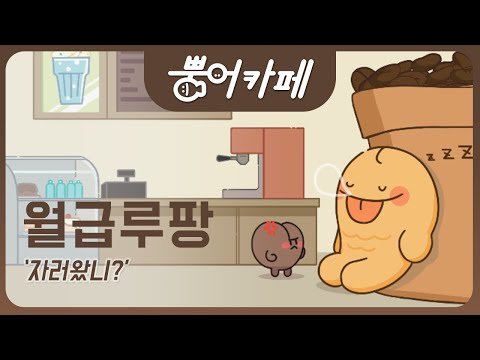BBOONG-UH CAFE Pilot trailer