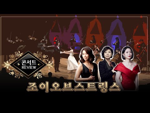 조이오브스트링스