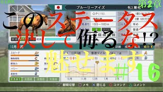 ウイニングポスト 第2章#16 ［まったりしよ］