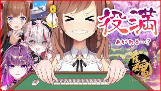 役満なんてあっという間にでるに決まってる！…よね？【#雀魂】