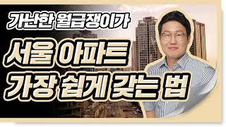 돈 없는 무주택자라면 청약에 도전해보세요!!_베니아 2편