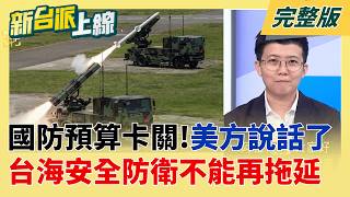 新台派上線 20260422