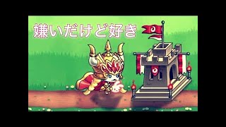 【城ドラ】チビクロプス大活躍【ソロリーグ】