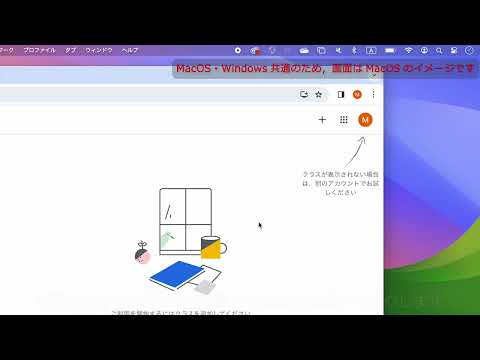 【新入生向け】Google Classroom 模擬授業クラスコード登録