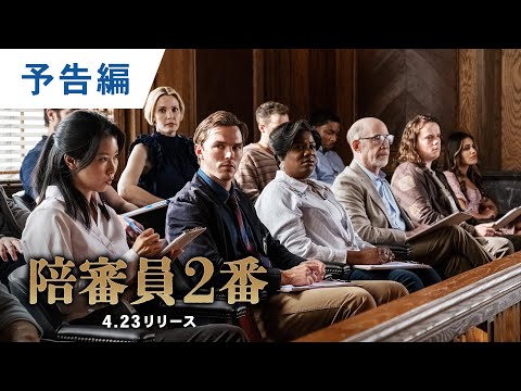 予告編（字幕版）